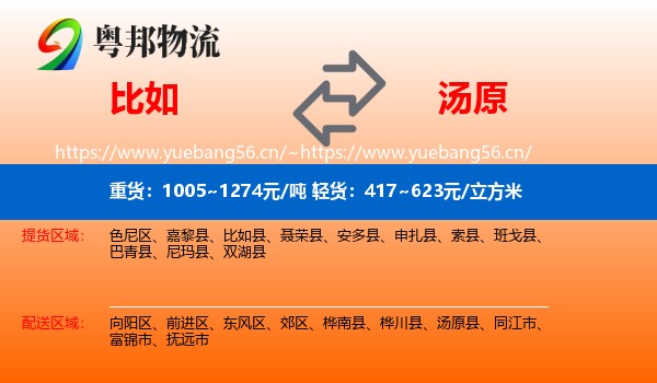 比如到汤原县物流