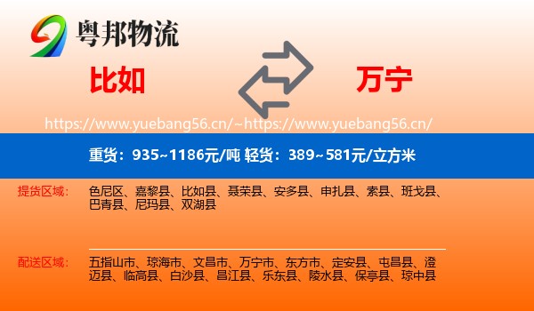 比如到万宁市物流