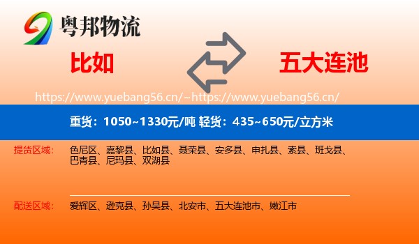 比如到五大连池市物流