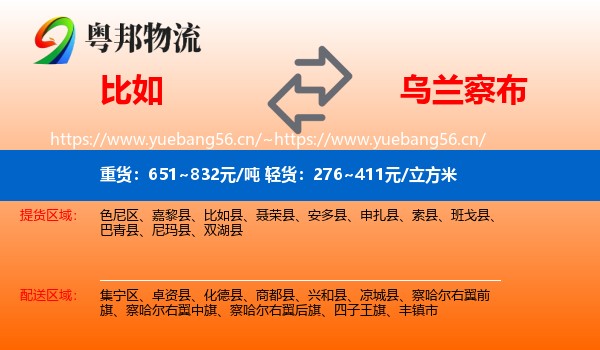 比如到乌兰察布物流