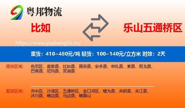 比如到五通桥区物流 比如到五通桥区物流专线名片
