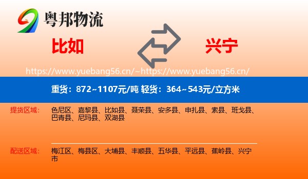 比如到兴宁市物流
