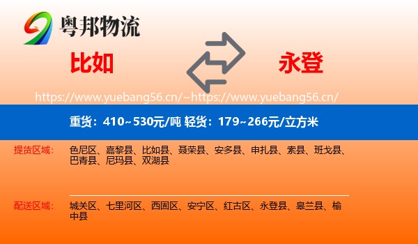 比如到永登县物流