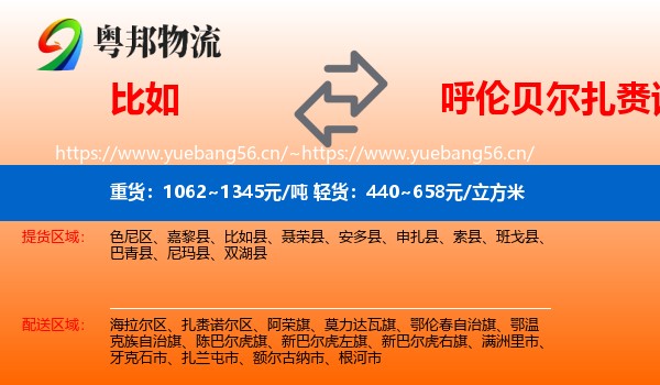 比如到扎赉诺尔区物流