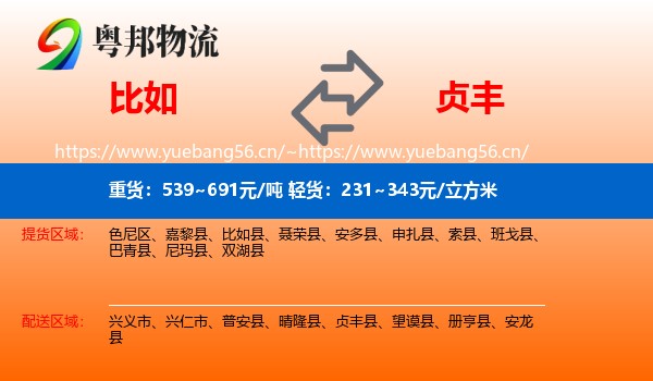 比如到贞丰县物流