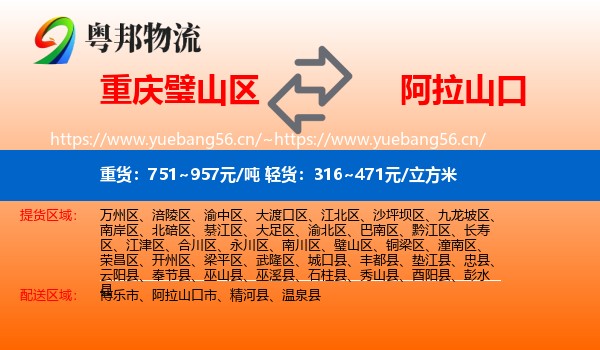 重庆璧山区到阿拉山口市物流