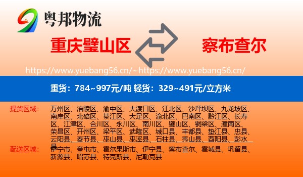 重庆璧山区到察布查尔物流