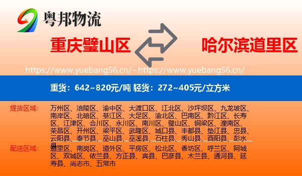 璧山区到道里区物流专线