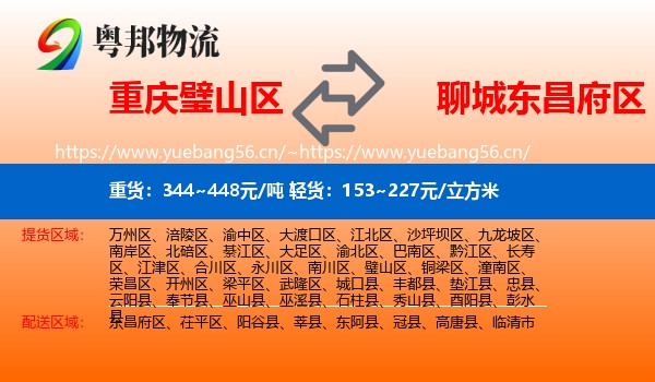 重庆璧山区到东昌府区物流