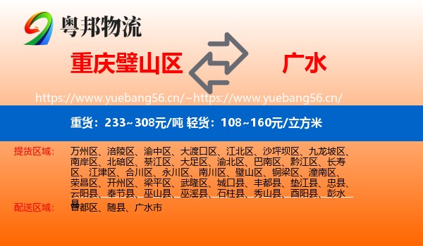 重庆璧山区到广水市物流