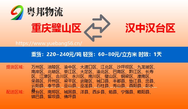 重庆璧山区到汉台区物流专线名片