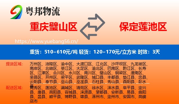 重庆璧山区到莲池区物流专线名片