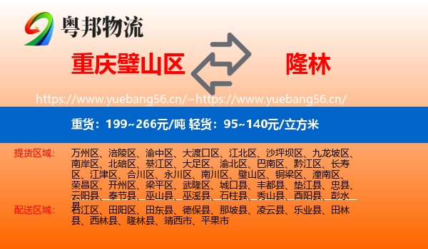 重庆璧山区到隆林县物流