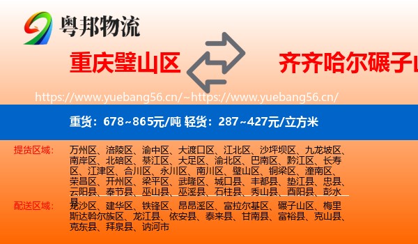 璧山区到碾子山区物流专线