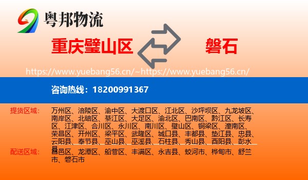 璧山区到磐石市物流专线