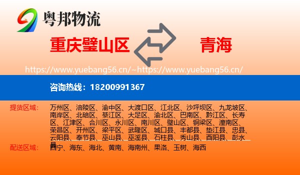 璧山区到青海物流专线