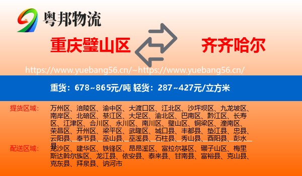 璧山区到齐齐哈尔物流专线