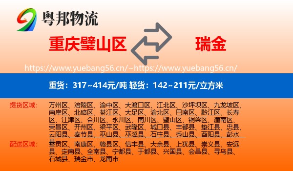 重庆璧山区到瑞金市物流