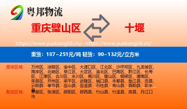璧山区到十堰物流专线