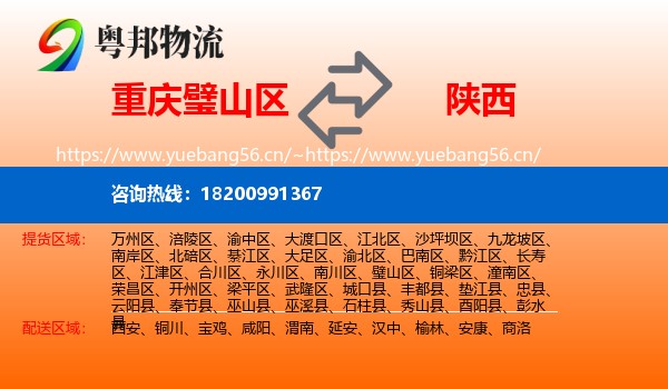 璧山区到陕西物流专线