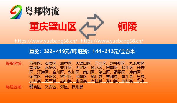 璧山区到铜陵物流专线