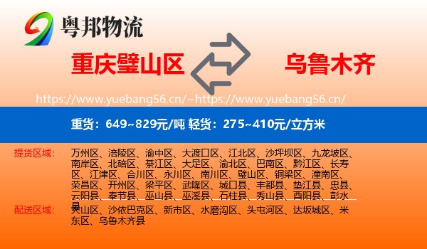 重庆璧山区到乌鲁木齐物流