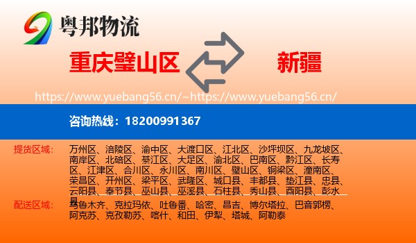 璧山区到新疆物流专线