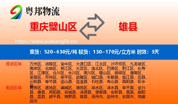 重庆璧山区到雄县物流专线名片