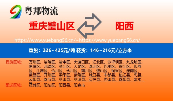 重庆璧山区到阳西县物流