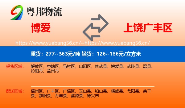 博爱到广丰区物流