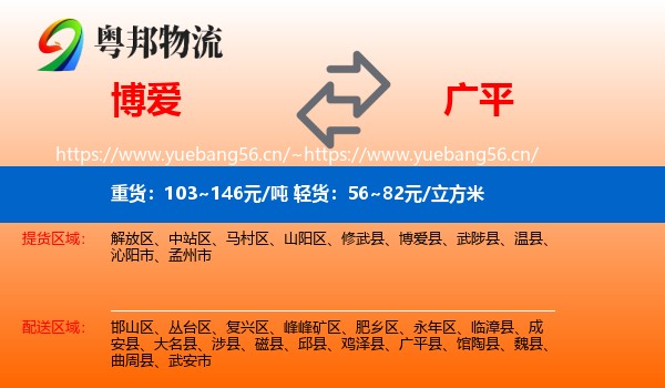 博爱到广平县物流