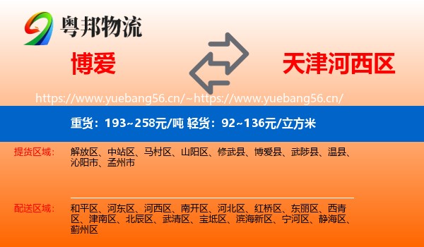 博爱到河西区物流