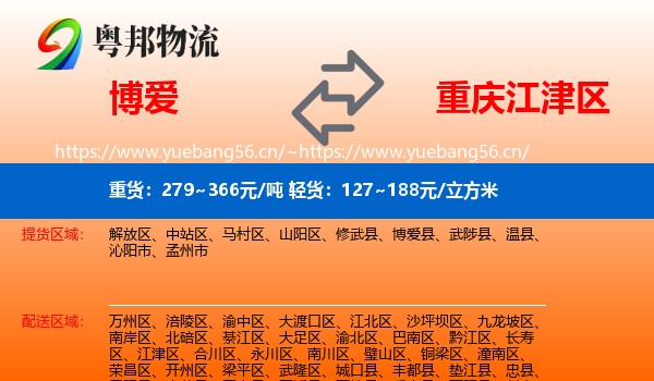 博爱到江津区物流