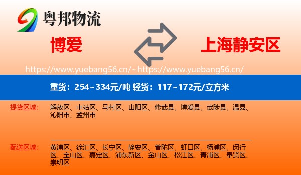 博爱到静安区物流
