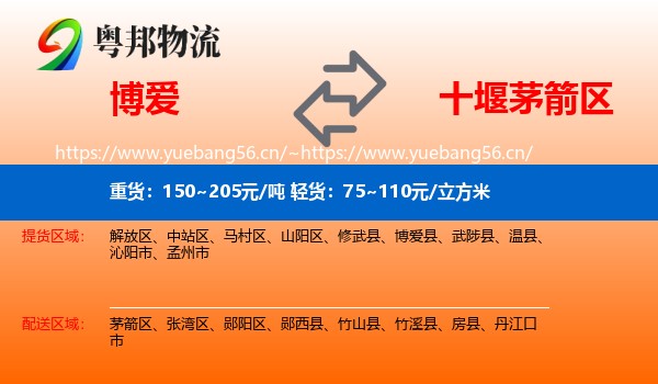 博爱到茅箭区物流
