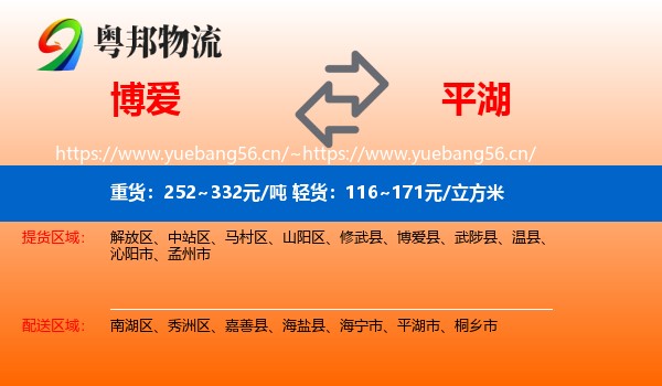 博爱到平湖市物流