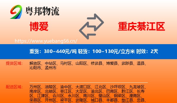 博爱到綦江区物流专线名片