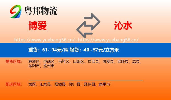 博爱到沁水县物流