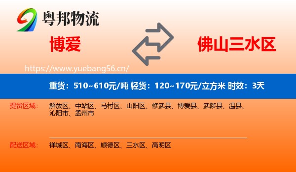 博爱到三水区物流专线名片