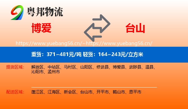 博爱到台山市物流