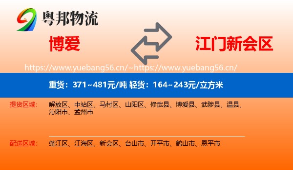 博爱到新会区物流