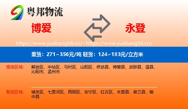博爱到永登县物流