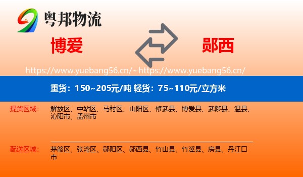 博爱到郧西县物流