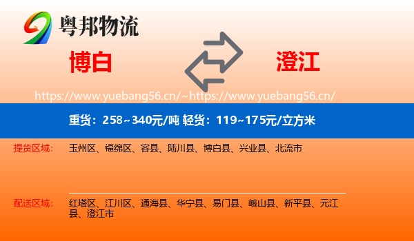 博白到澄江市物流