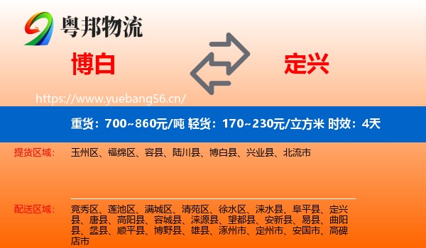 博白到定兴县物流专线名片