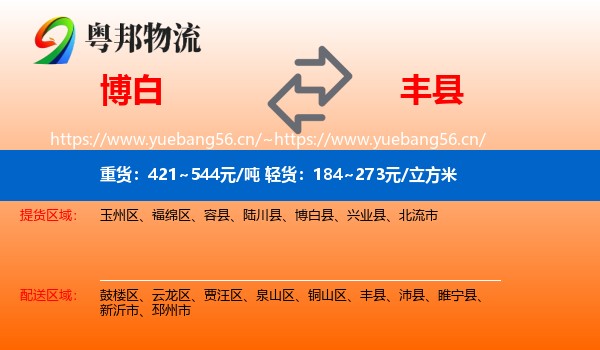 博白到丰县物流