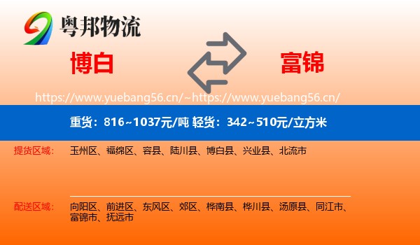 博白到富锦市物流