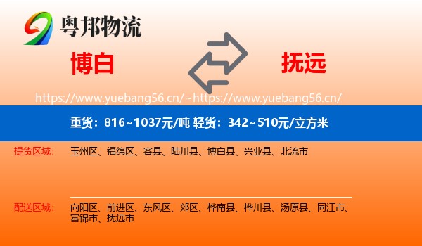 博白到抚远市物流