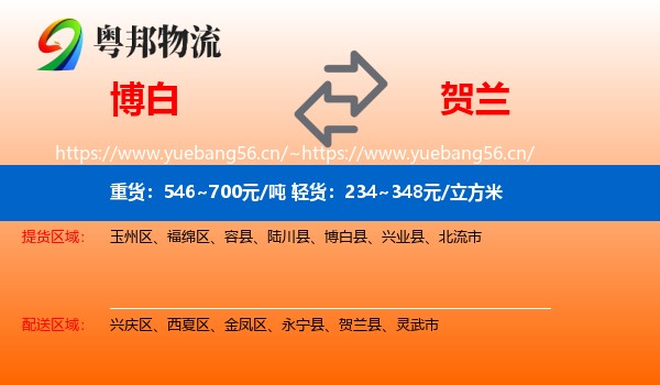 博白到贺兰县物流
