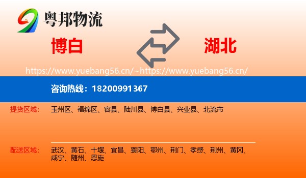 博白到湖北物流